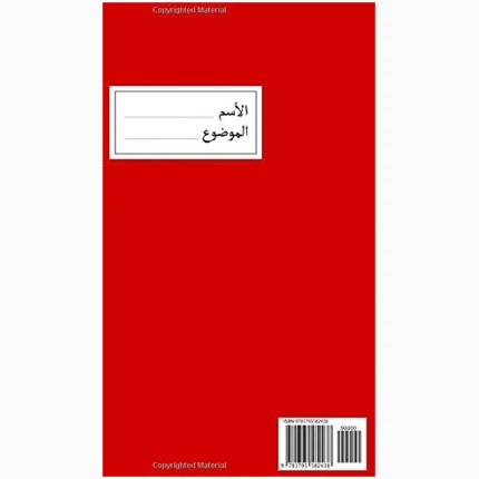 Arabic Notebook A4 Red
