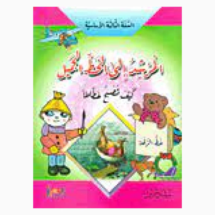 ⁦كتابة لطيفة ج⁩ - الصورة ⁦1⁩
