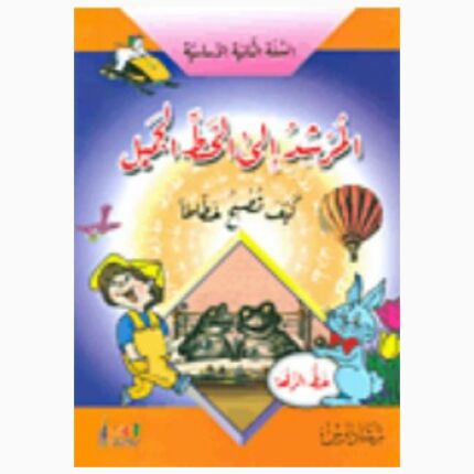 كتابة لطيفة ب