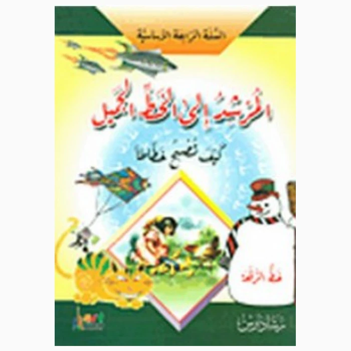 ⁦كتابة لطيفة 4⁩ - الصورة ⁦1⁩