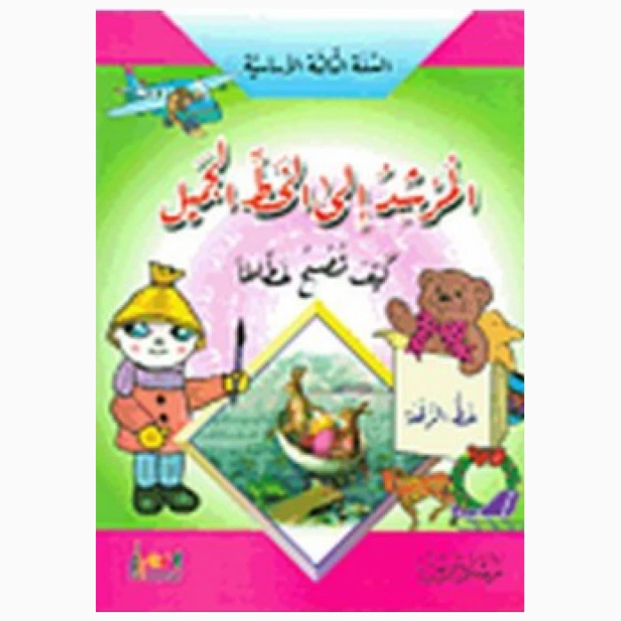 ⁦كتابة لطيفة 3⁩ - الصورة ⁦1⁩