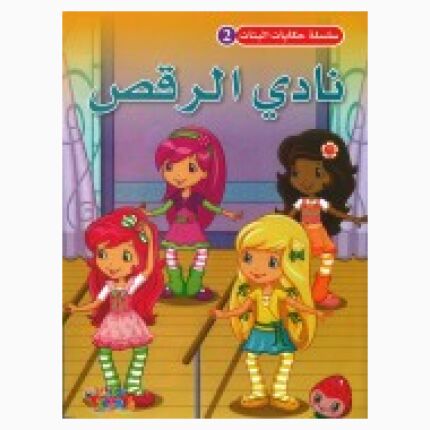 Stories Girls Series ( Dance Club )
