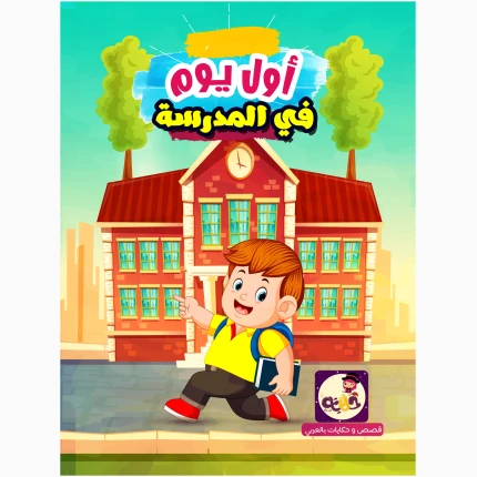 Stories Girls Series ( Day At School )
