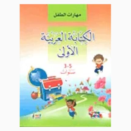 Fun With Arabic Writing 3-5