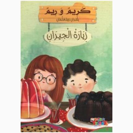 Karim And Reem Are Growing Up And Learning - Visit Neighbors