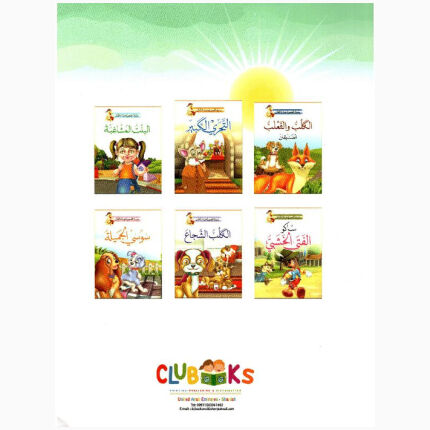 Childrens Favorite Story Series - Brave Dog