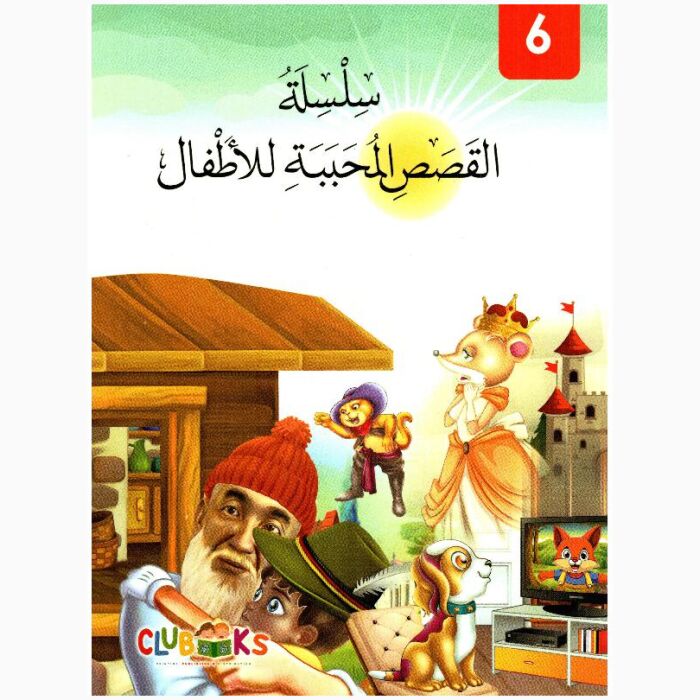 ⁦سلسلة قصص الأطفال المفضلة للأطفال - التحقيق العظيم⁩ - الصورة ⁦1⁩