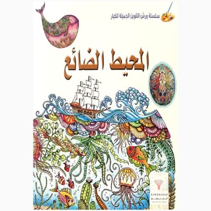 ضياع المحيط