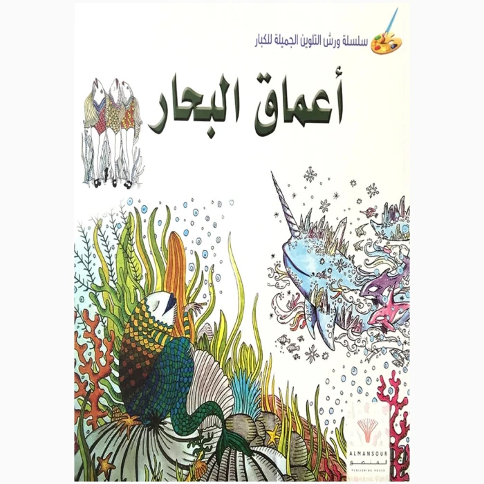 ⁦أعماق البحار⁩ - الصورة ⁦1⁩
