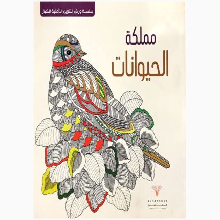 Contemplative Coloring Series For Adults - The Animal Kingdom