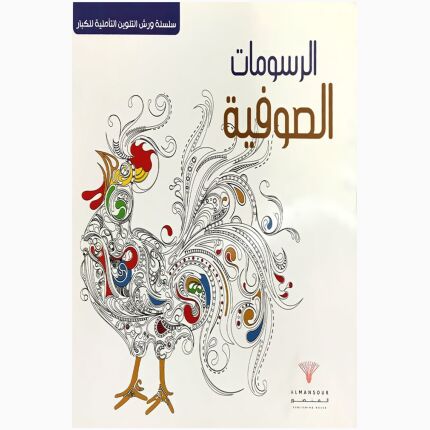 Contemplative Coloring Series For Adults - Graphics Sufi