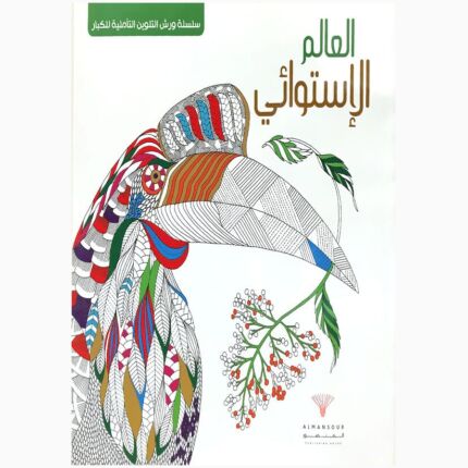 Contemplative Coloring Series For Adults - The Tropical World