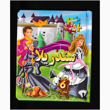 Stories Puzzle ( Cinderella )
