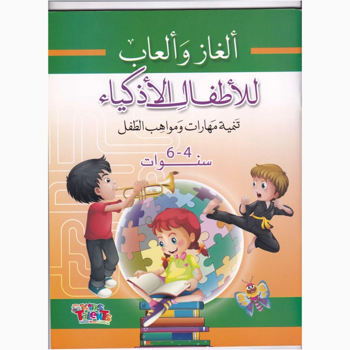 Puzzles And Games For Smart Kids 4-6 Years - Image 1