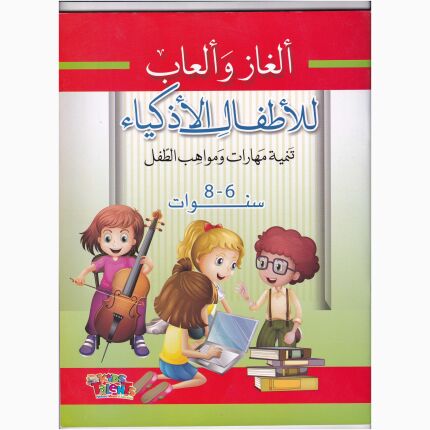 Puzzles And Games For Smart Kids 6-8 Years