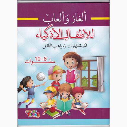 Puzzles And Games For Smart Kids 8-10 Years
