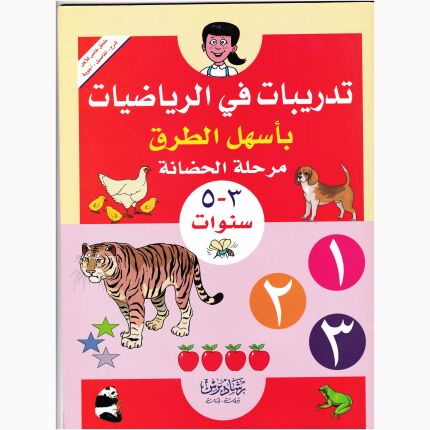 Tranning In Mathematics From 3 To 5