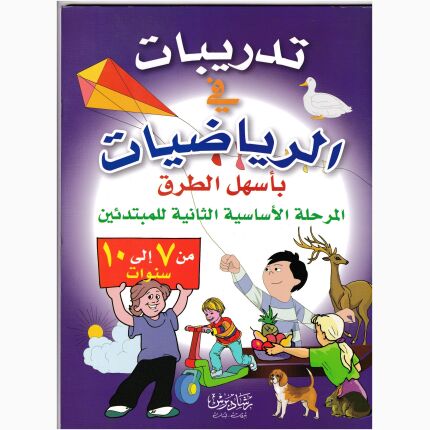 Tranning In Mathematics From 7 To 10