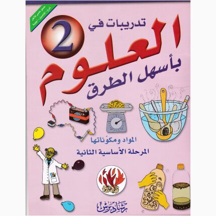 Exercises In The Second Grade Science