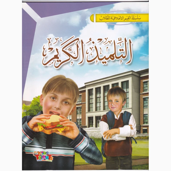 Aseries Of Moral Values ( Kindly Student ) - Image 1