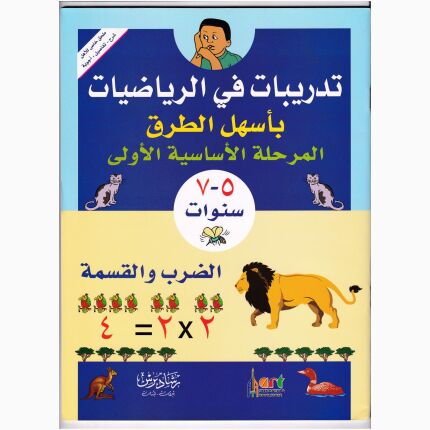Tranning In Mathematics From 5 To 7