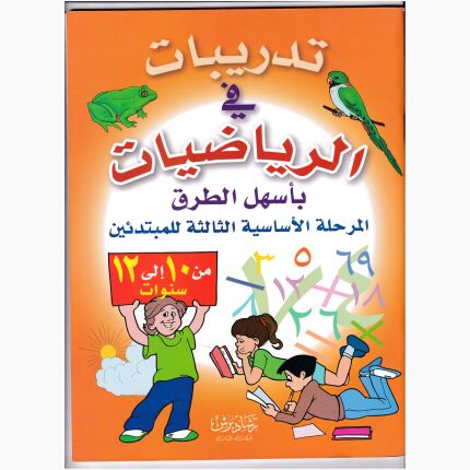 Tranning In Mathematics From 10 To 12