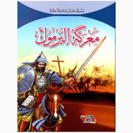 The Series Of Islamic Battles Khaleda (Yarmouk)