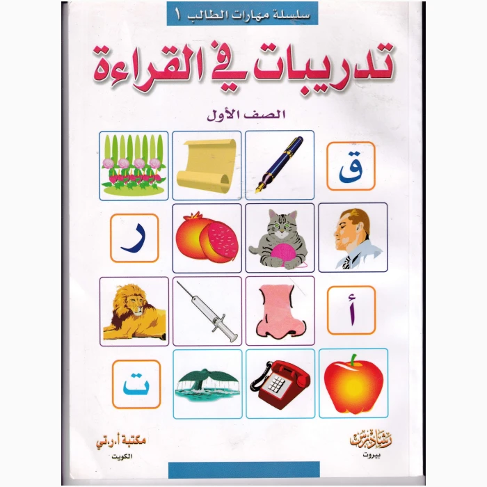 ⁦الممارسة العربية 1⁩ - الصورة ⁦1⁩