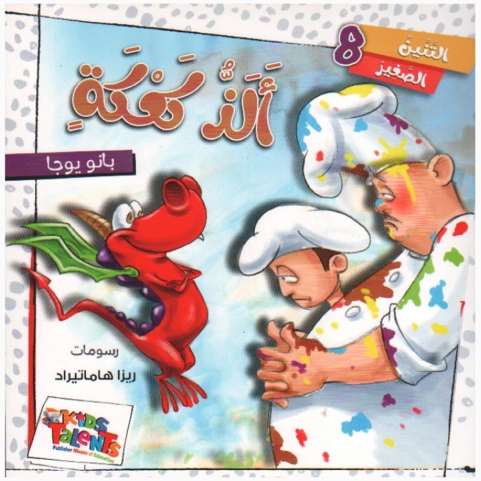 ⁦كعكة التنين الصغير - ألذ كعكة⁩ - الصورة ⁦1⁩
