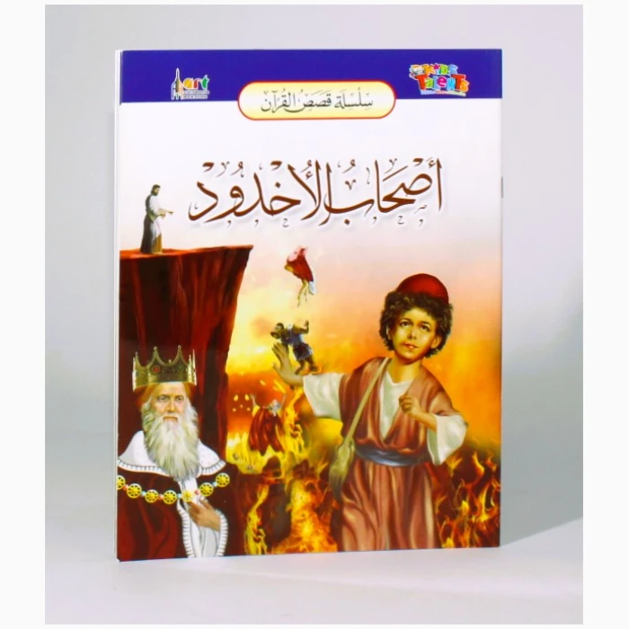 ⁦قصص أصحاب البساتين⁩ - الصورة ⁦1⁩