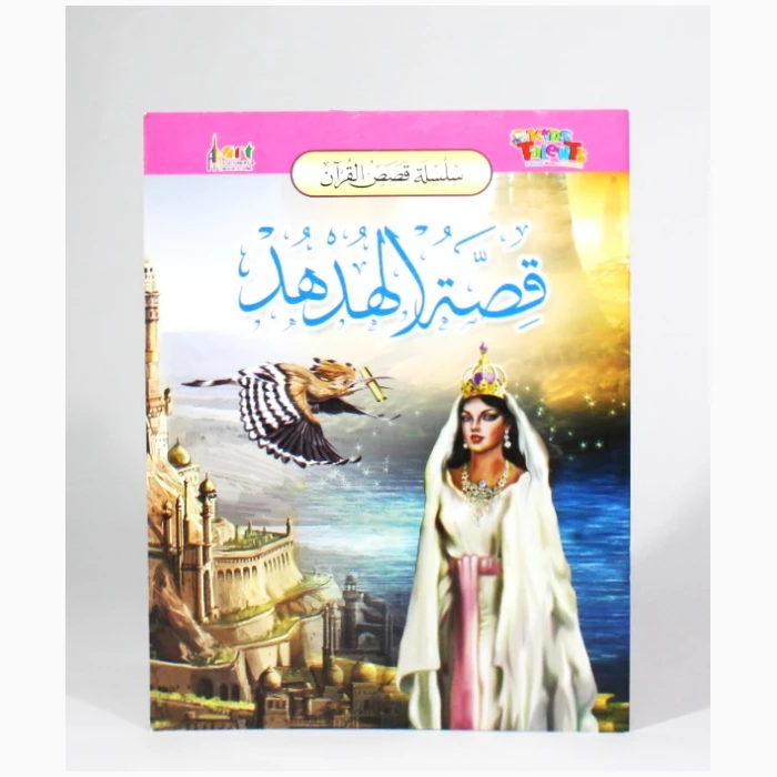 ⁦هدهد القصة⁩ - الصورة ⁦1⁩